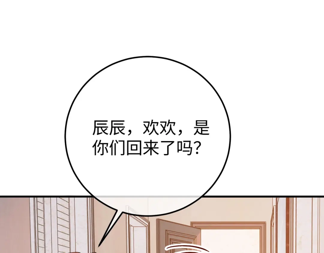 卑鄙的婚姻 029话：兴师问罪 第86页