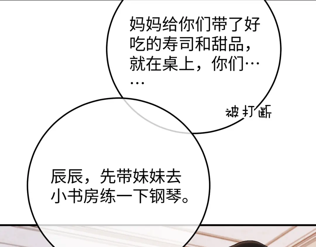 卑鄙的婚姻 029话：兴师问罪 第88页