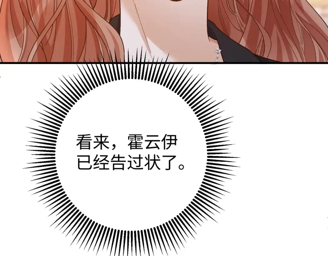 卑鄙的婚姻 029话：兴师问罪 第92页