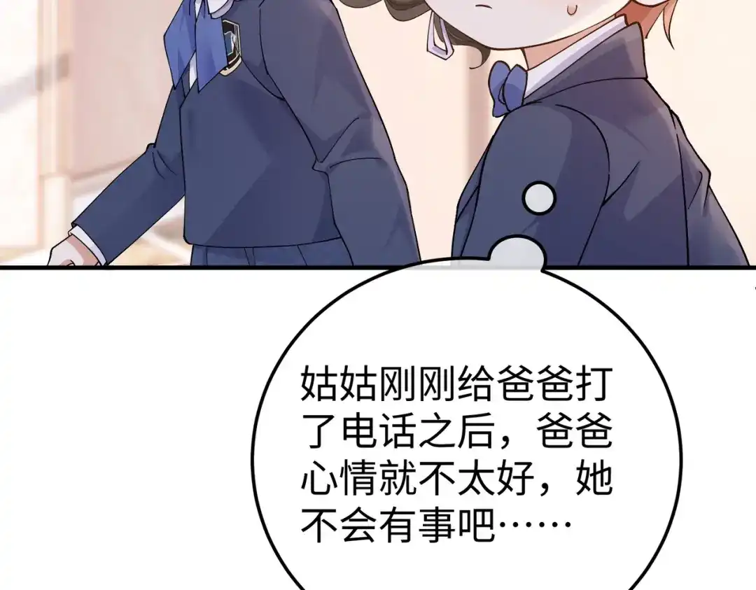 卑鄙的婚姻 029话：兴师问罪 第95页