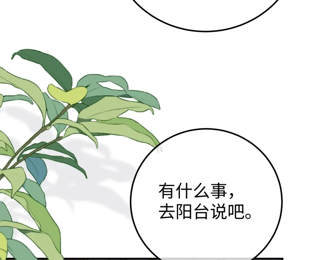 卑鄙的婚姻 029话：兴师问罪 第96页