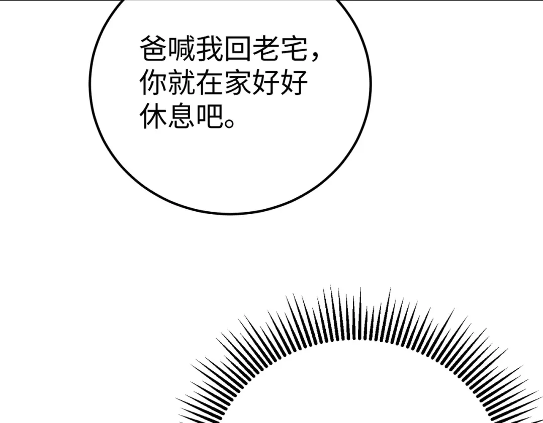 卑鄙的婚姻 030话：子不教父之过 第10页