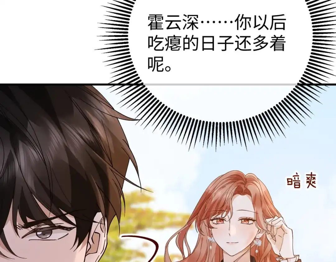 卑鄙的婚姻 030话：子不教父之过 第11页