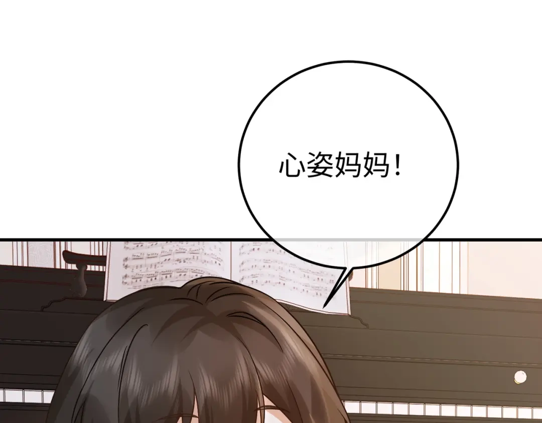 卑鄙的婚姻 030话：子不教父之过 第110页