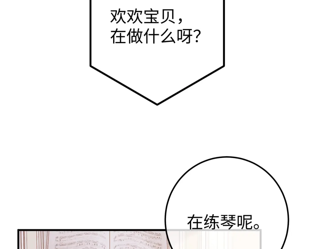 卑鄙的婚姻 030话：子不教父之过 第112页