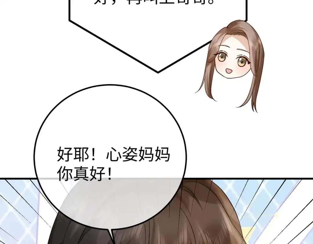 卑鄙的婚姻 030话：子不教父之过 第115页