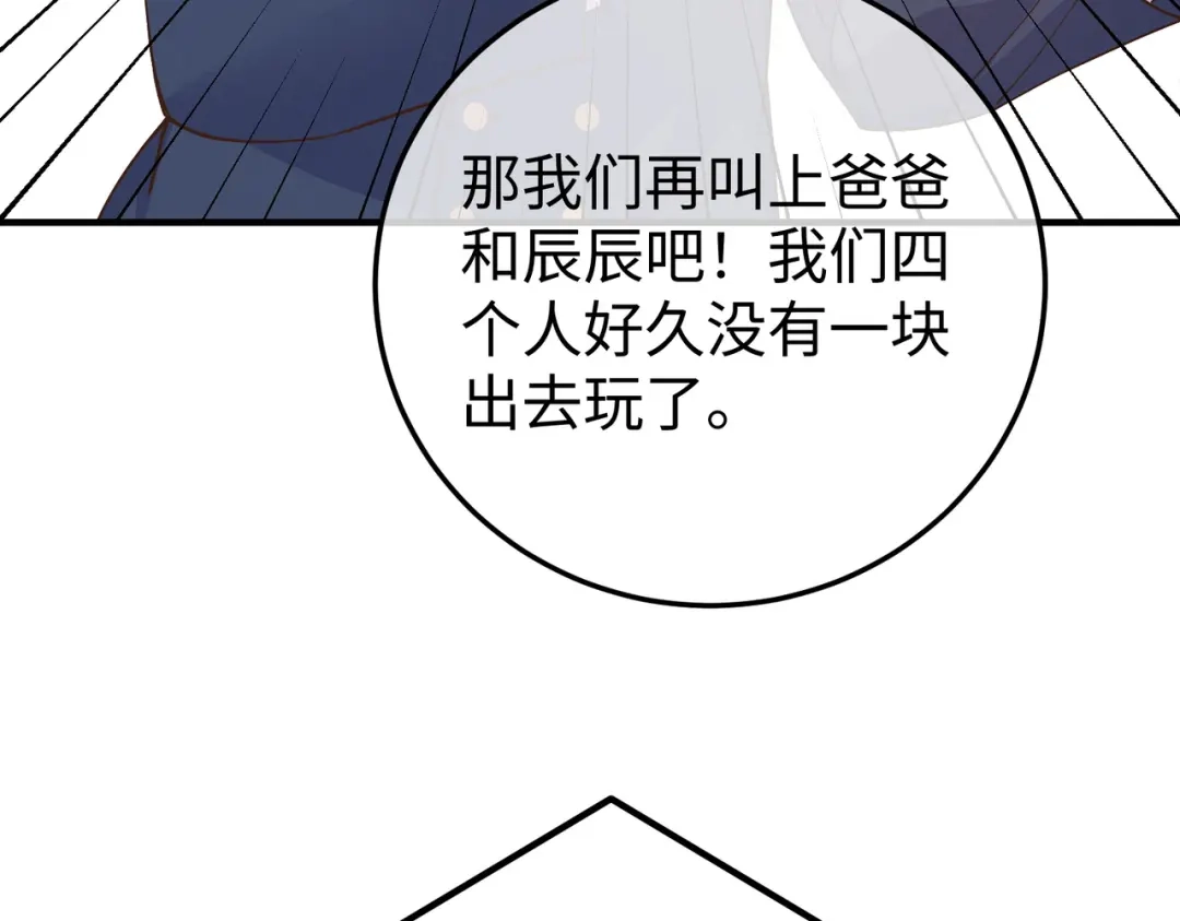 卑鄙的婚姻 030话：子不教父之过 第117页