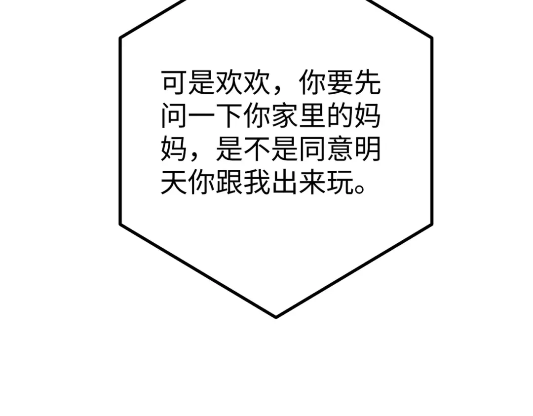 卑鄙的婚姻 030话：子不教父之过 第118页