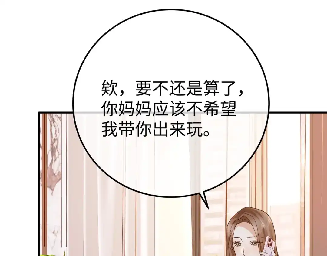卑鄙的婚姻 030话：子不教父之过 第119页