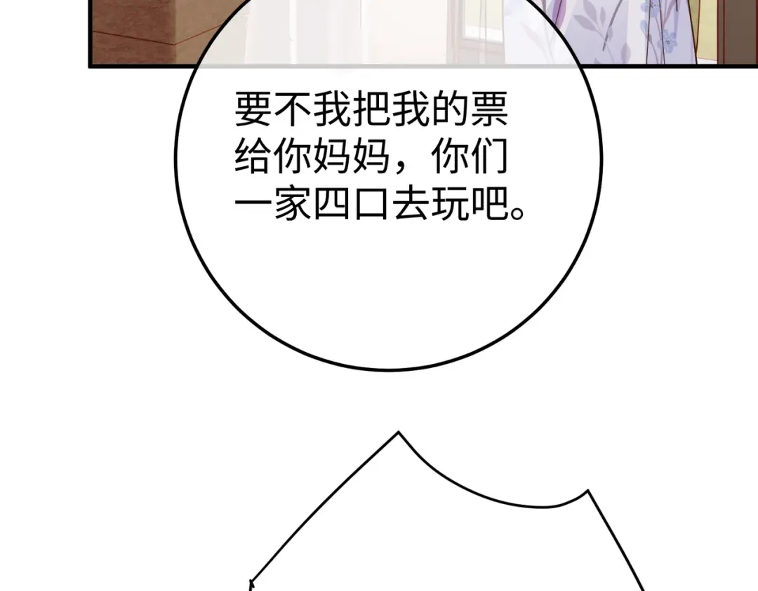 卑鄙的婚姻 030话：子不教父之过 第121页