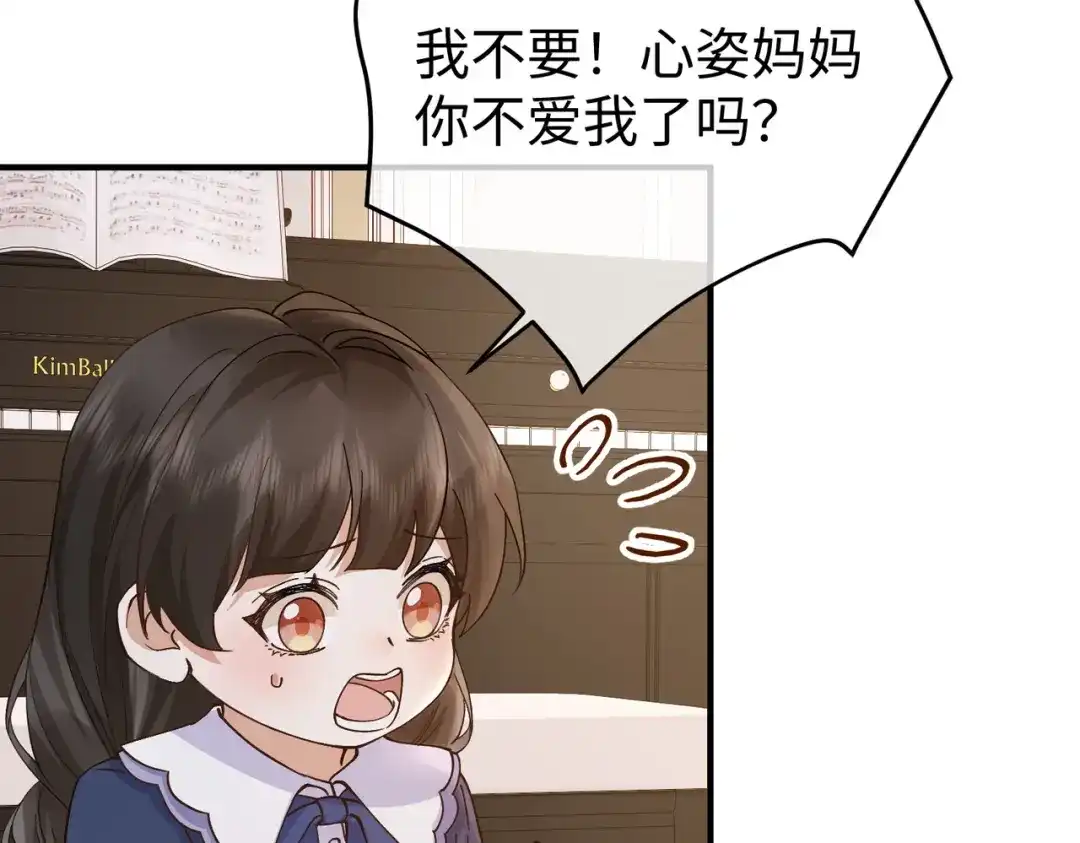 卑鄙的婚姻 030话：子不教父之过 第122页