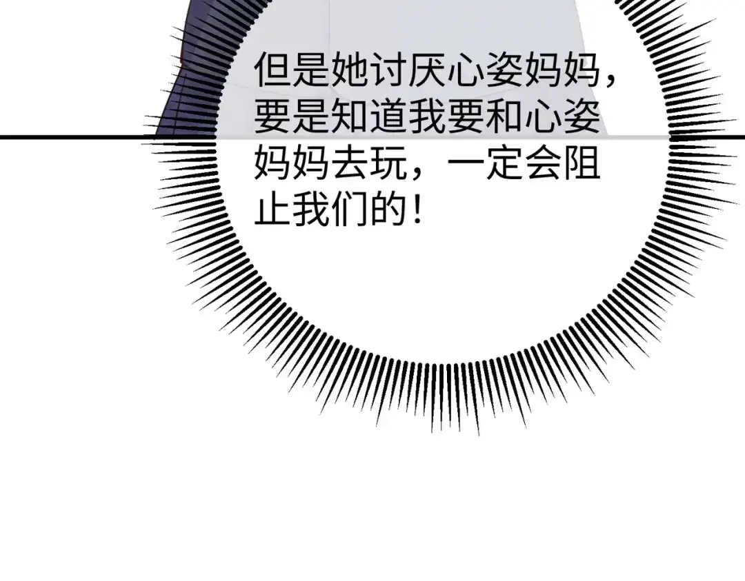 卑鄙的婚姻 030话：子不教父之过 第128页