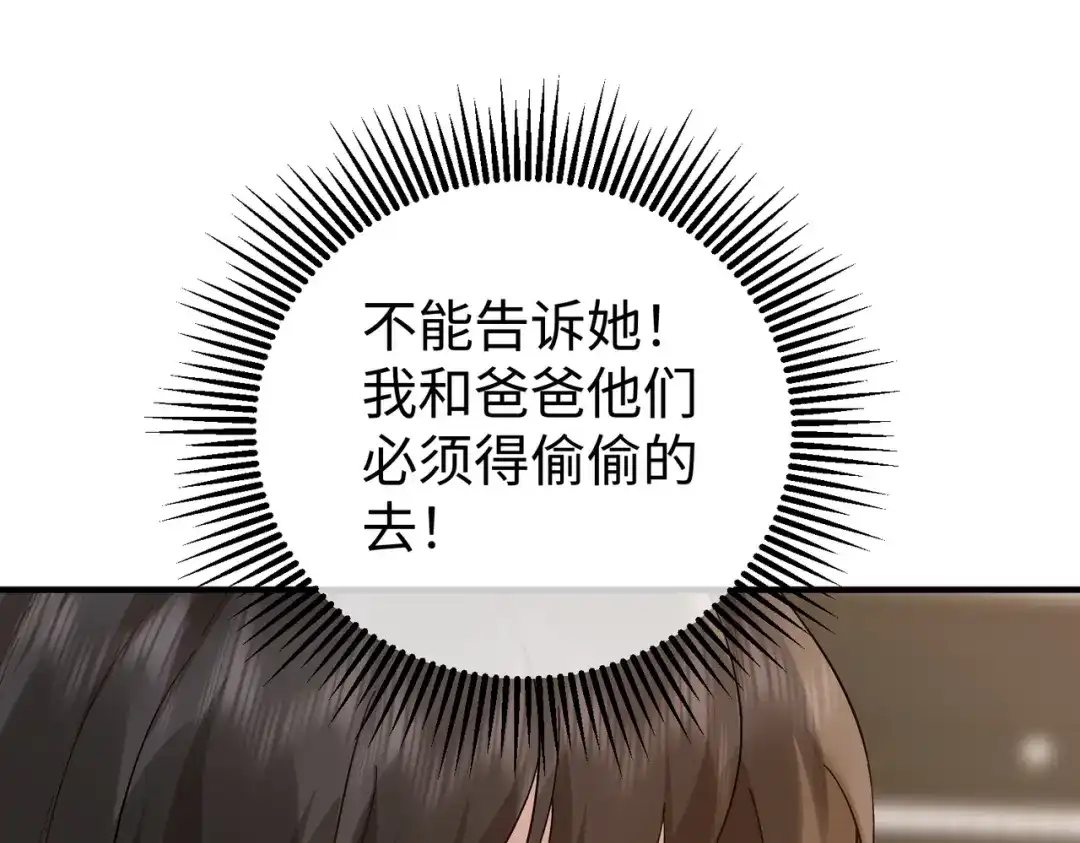 卑鄙的婚姻 030话：子不教父之过 第130页