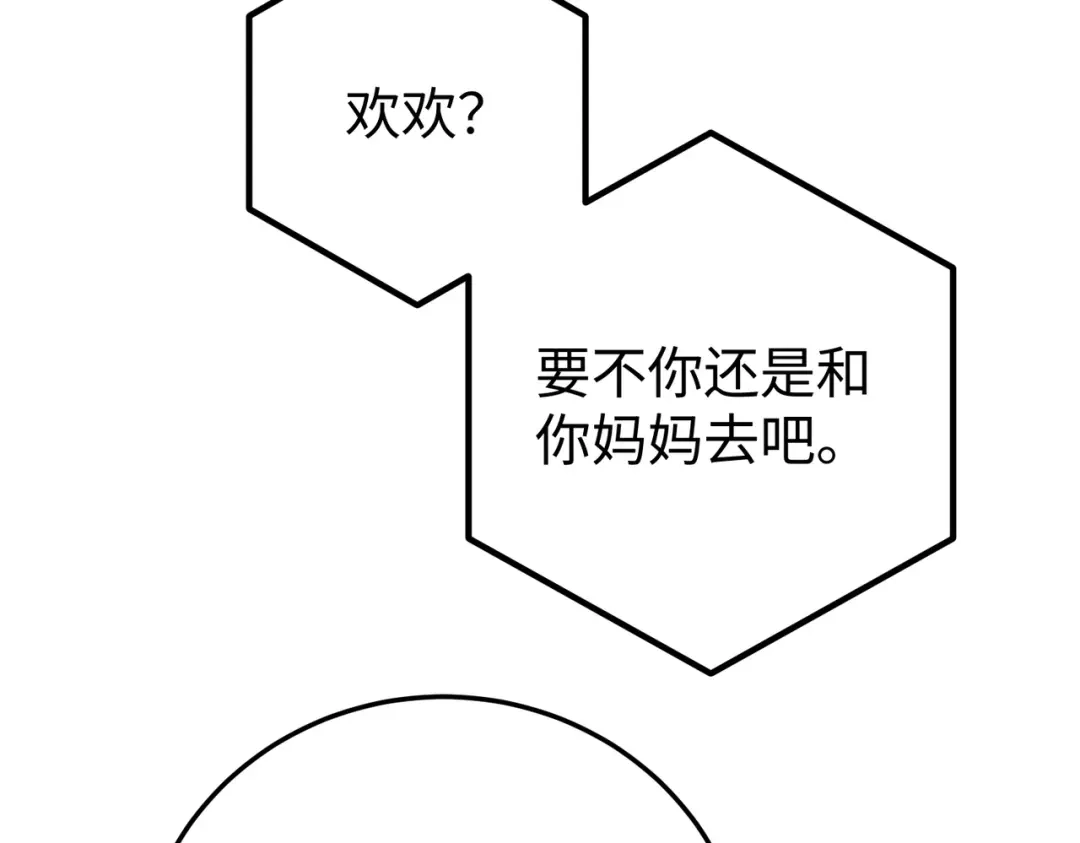 卑鄙的婚姻 030话：子不教父之过 第132页