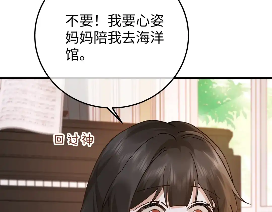 卑鄙的婚姻 030话：子不教父之过 第133页