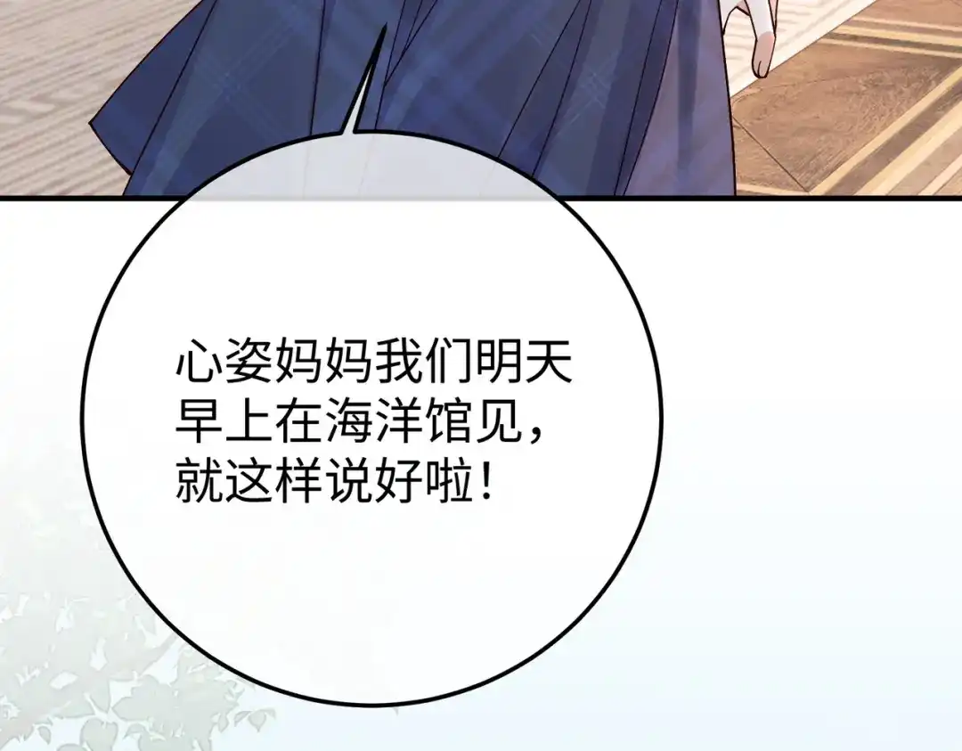 卑鄙的婚姻 030话：子不教父之过 第135页