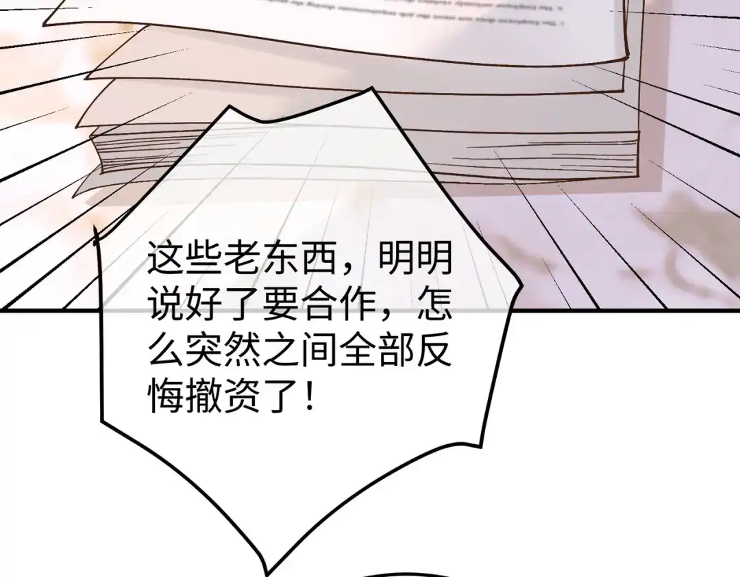 卑鄙的婚姻 030话：子不教父之过 第139页