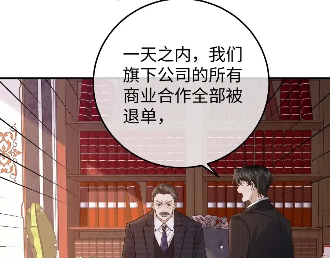 卑鄙的婚姻 030话：子不教父之过 第140页
