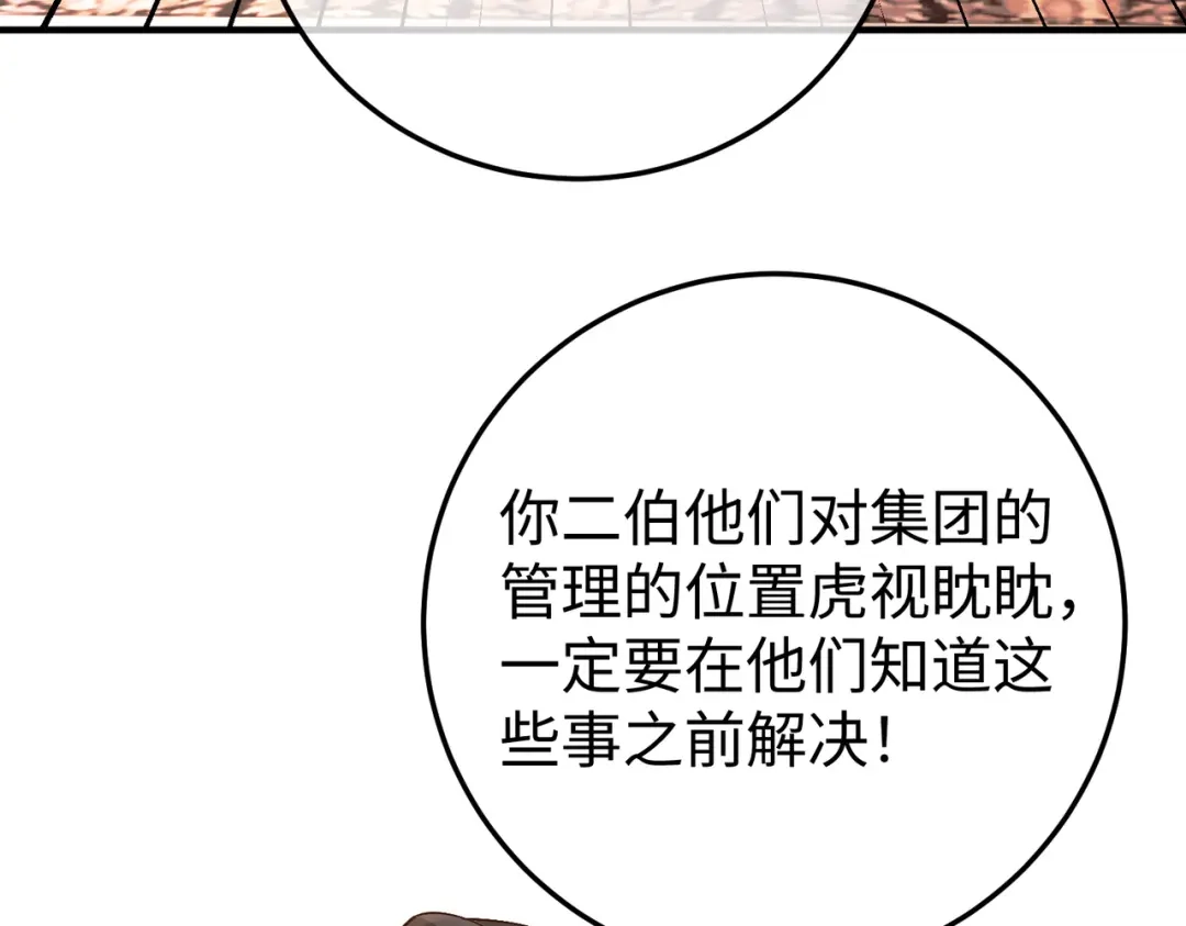 卑鄙的婚姻 030话：子不教父之过 第142页