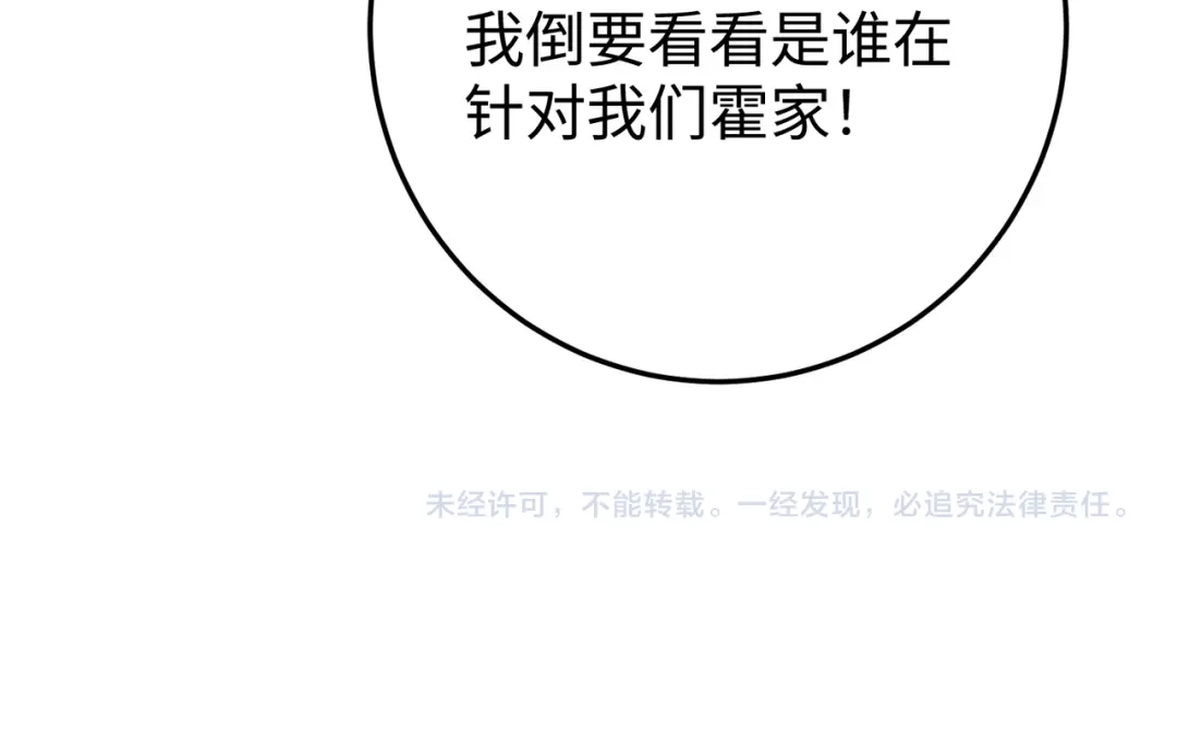 卑鄙的婚姻 030话：子不教父之过 第147页