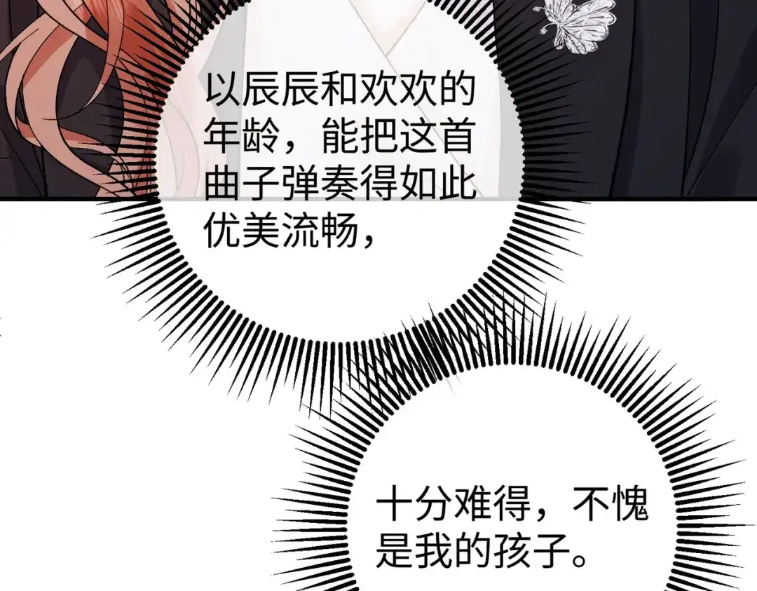 卑鄙的婚姻 030话：子不教父之过 第23页