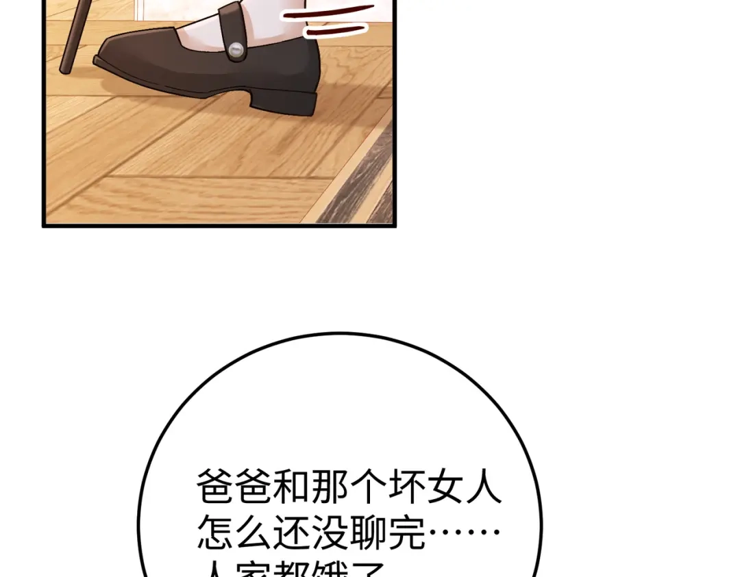 卑鄙的婚姻 030话：子不教父之过 第26页