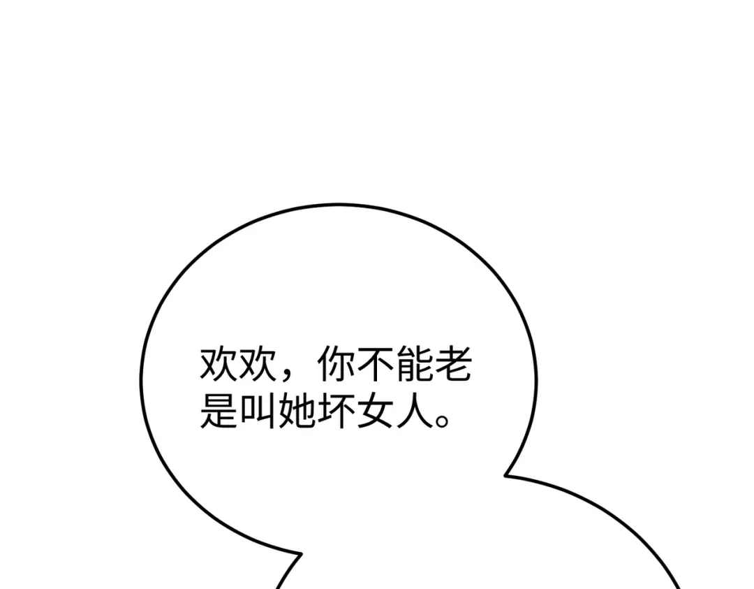 卑鄙的婚姻 030话：子不教父之过 第29页