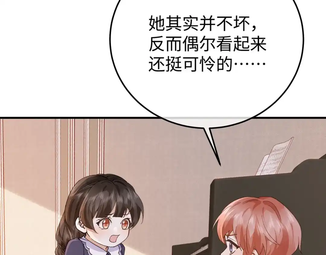 卑鄙的婚姻 030话：子不教父之过 第30页