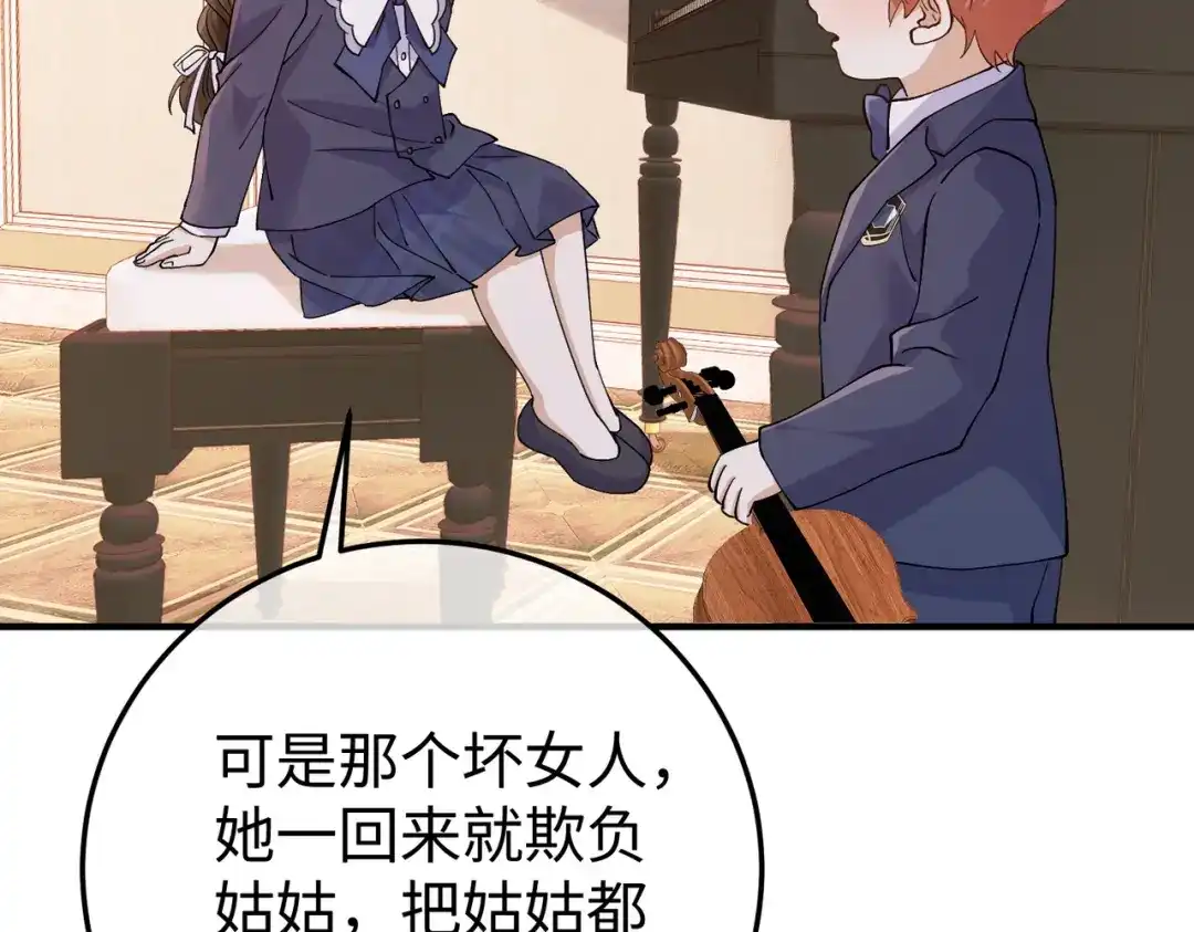 卑鄙的婚姻 030话：子不教父之过 第31页