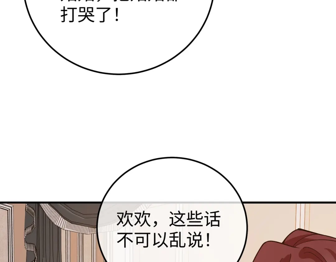 卑鄙的婚姻 030话：子不教父之过 第32页