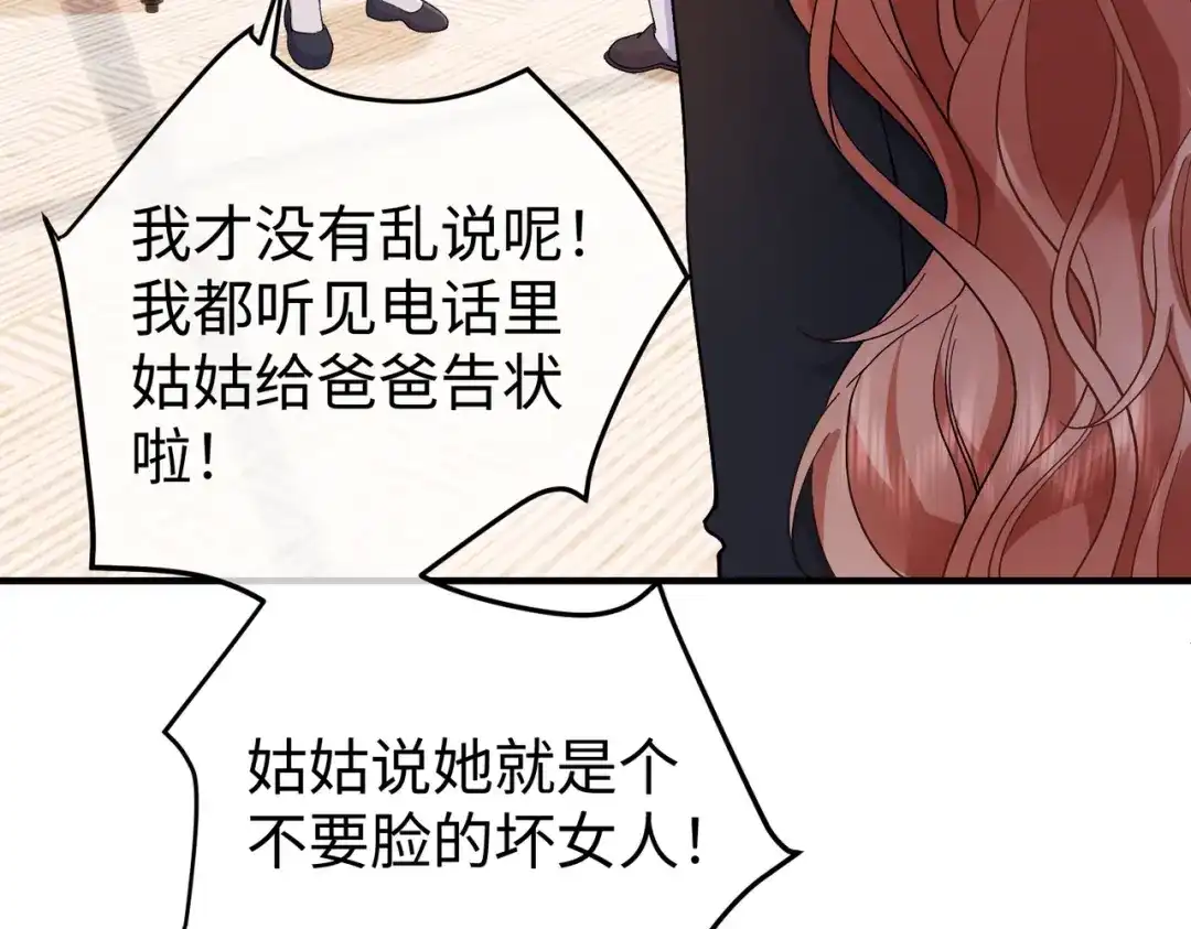 卑鄙的婚姻 030话：子不教父之过 第34页