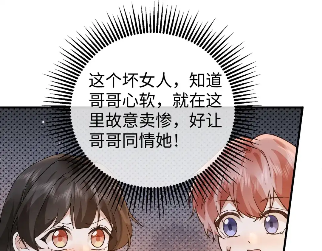 卑鄙的婚姻 030话：子不教父之过 第41页