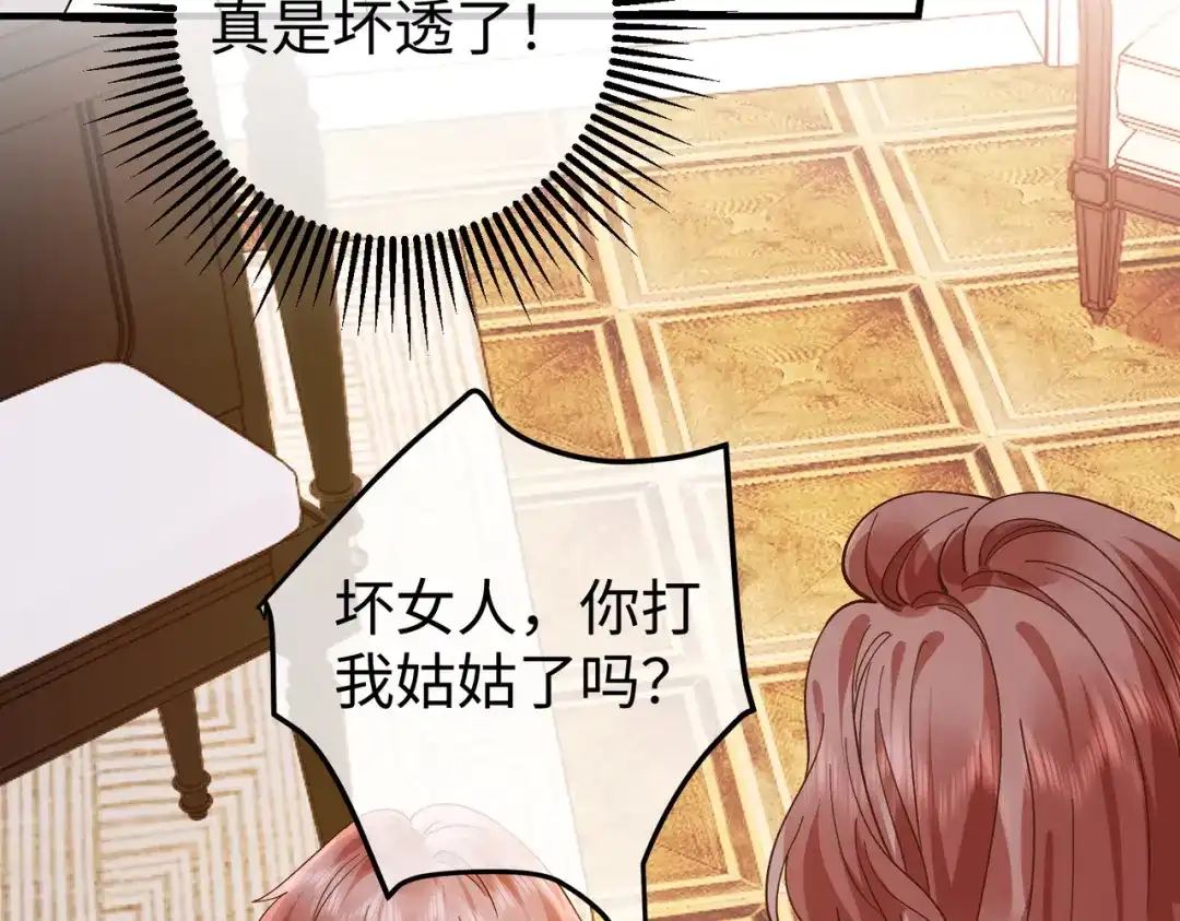 卑鄙的婚姻 030话：子不教父之过 第43页