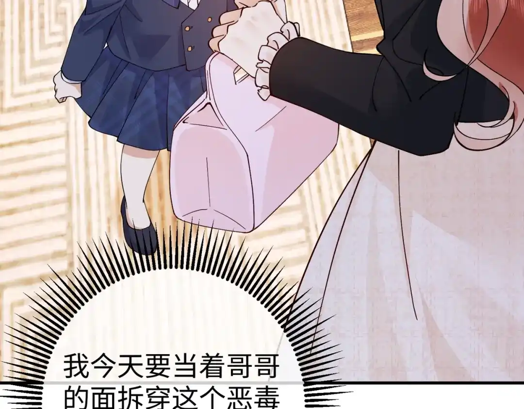 卑鄙的婚姻 030话：子不教父之过 第45页
