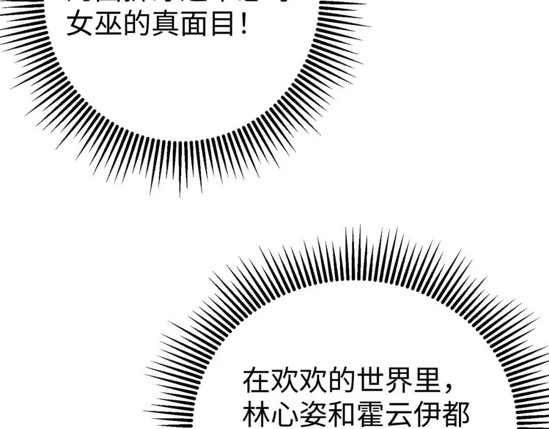 卑鄙的婚姻 030话：子不教父之过 第46页