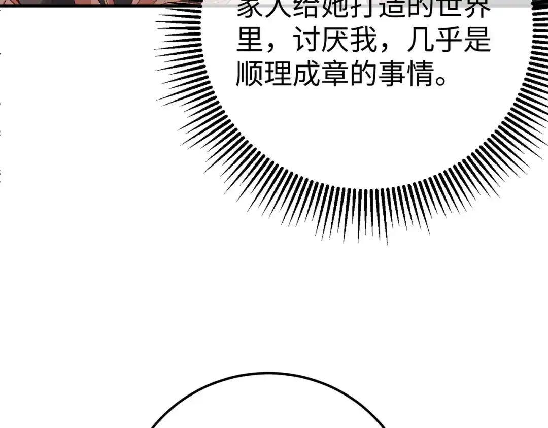 卑鄙的婚姻 030话：子不教父之过 第49页