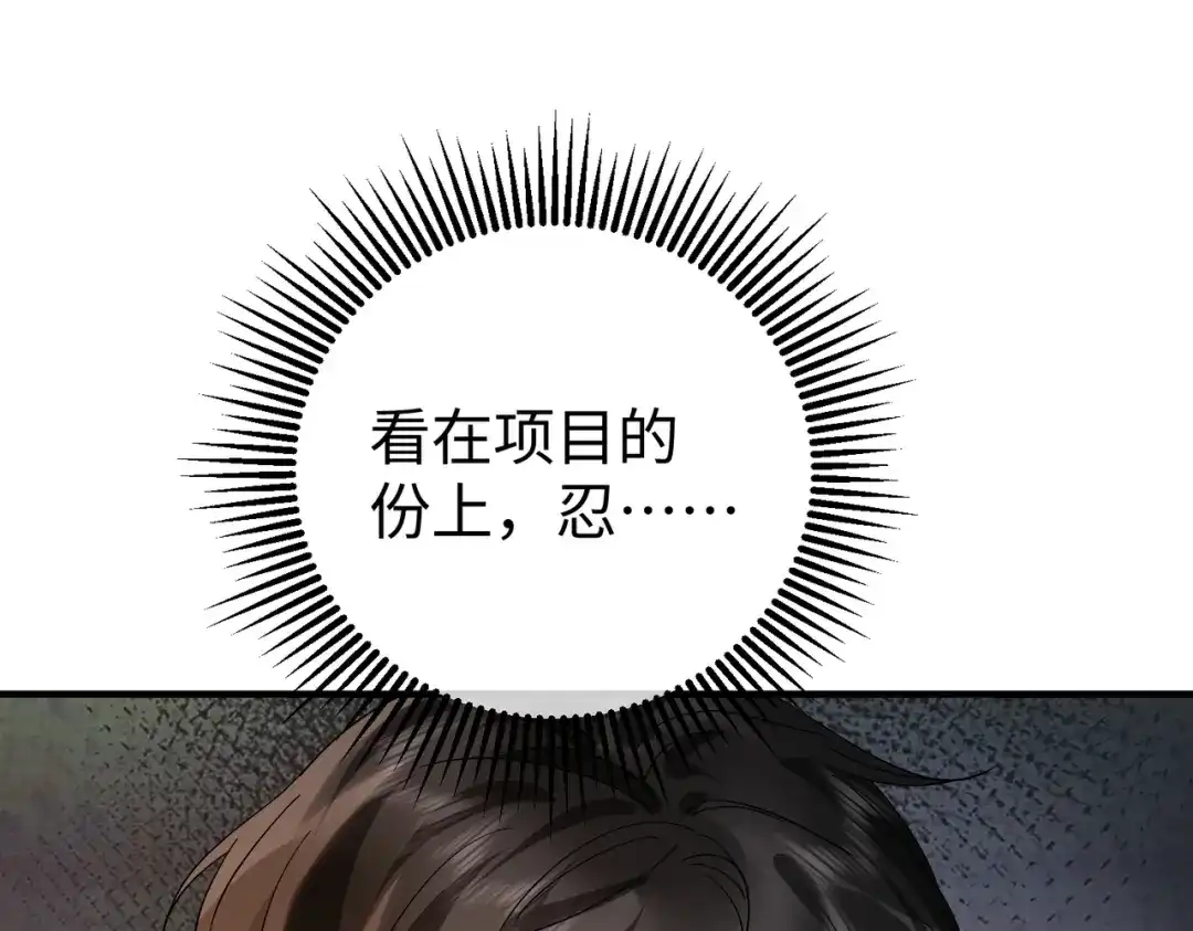 卑鄙的婚姻 030话：子不教父之过 第5页