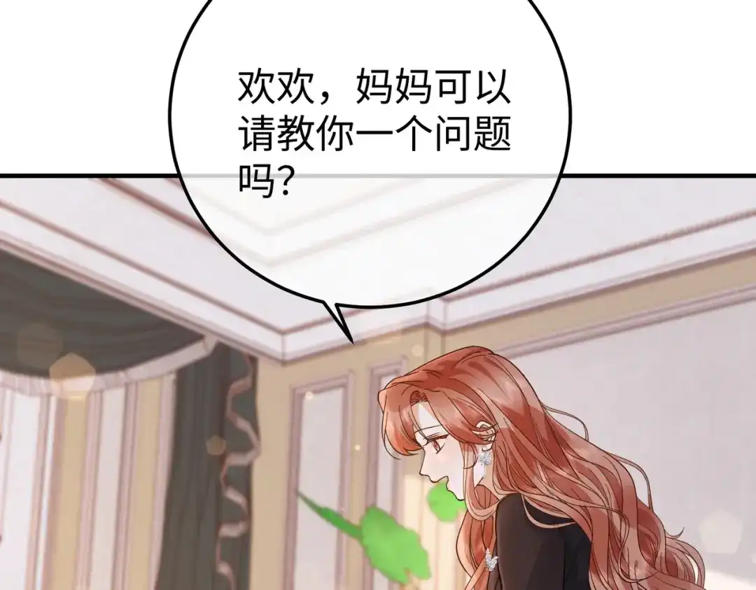 卑鄙的婚姻 030话：子不教父之过 第50页