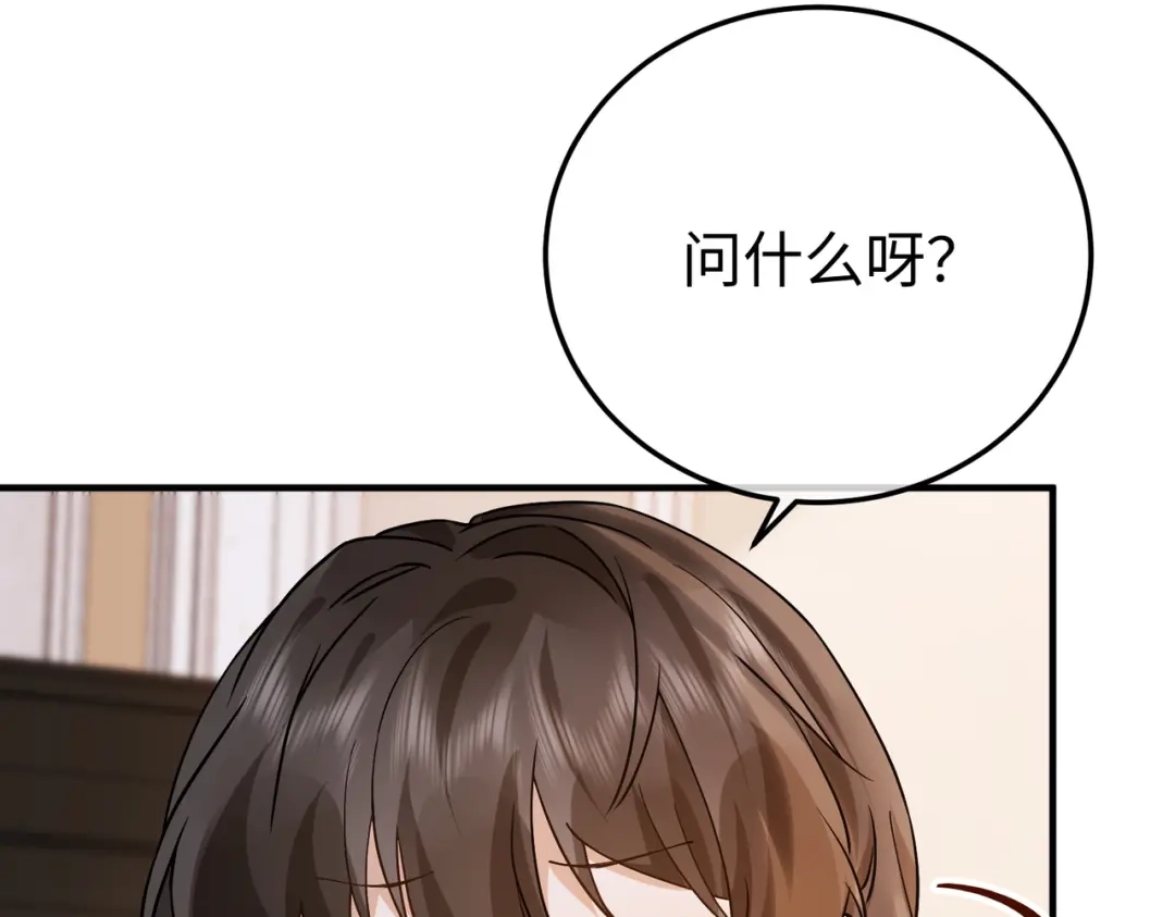 卑鄙的婚姻 030话：子不教父之过 第52页