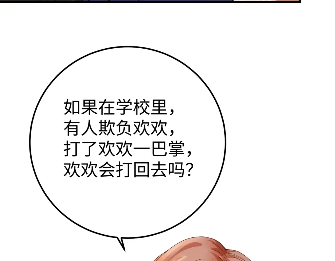 卑鄙的婚姻 030话：子不教父之过 第54页
