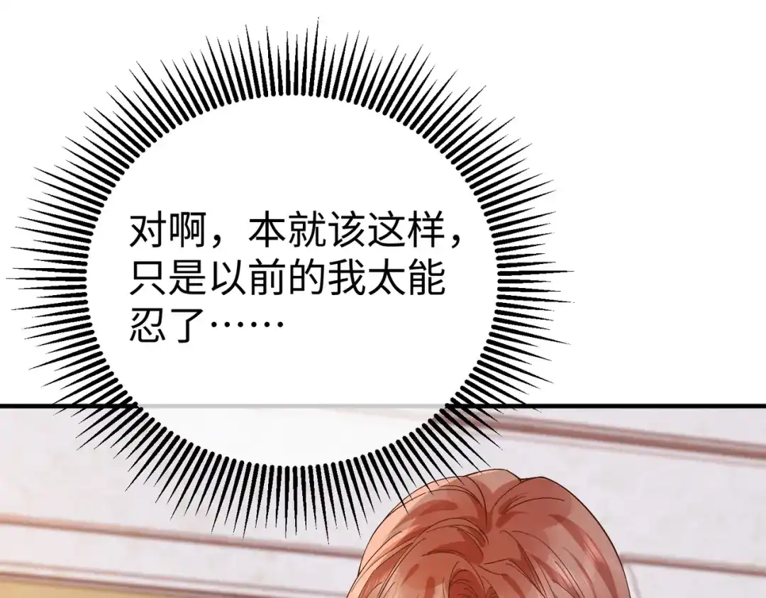 卑鄙的婚姻 030话：子不教父之过 第61页