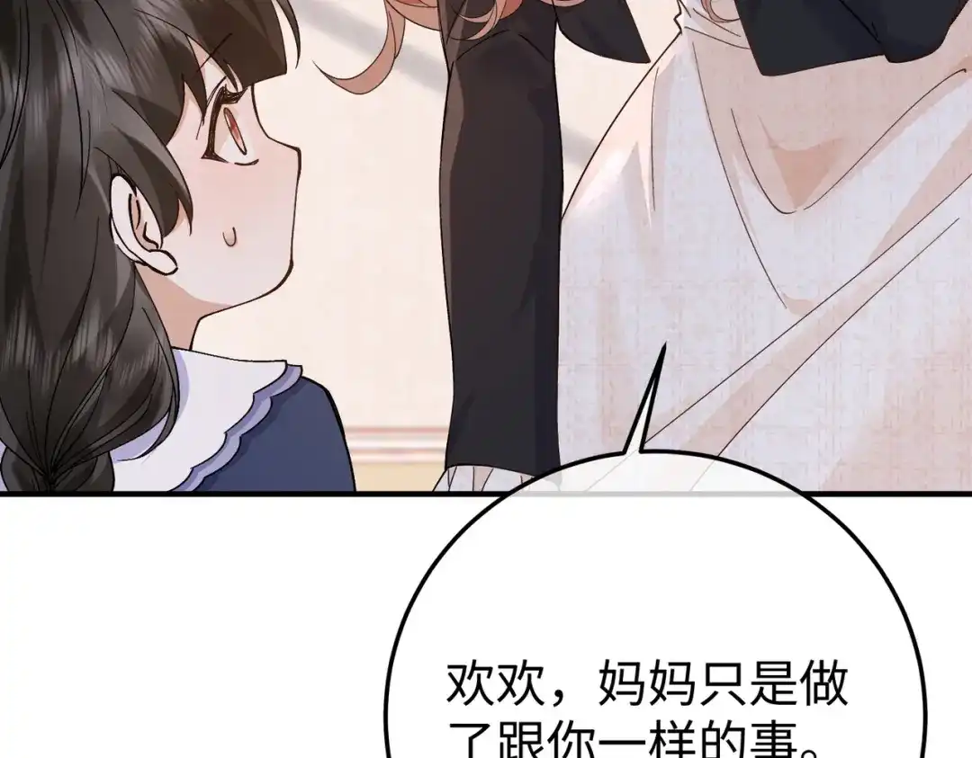 卑鄙的婚姻 030话：子不教父之过 第63页