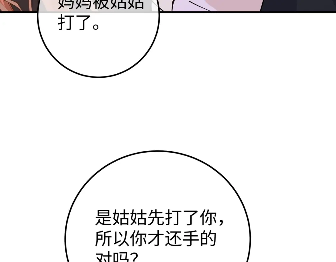 卑鄙的婚姻 030话：子不教父之过 第66页