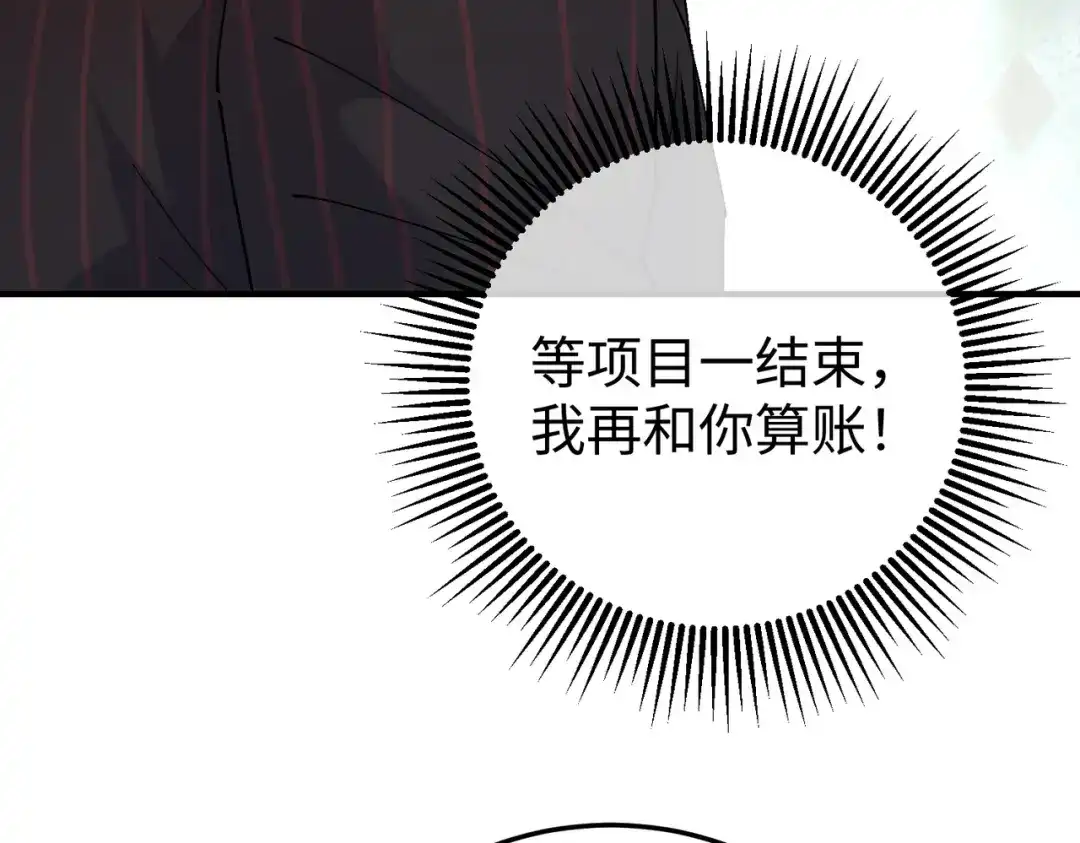 卑鄙的婚姻 030话：子不教父之过 第7页