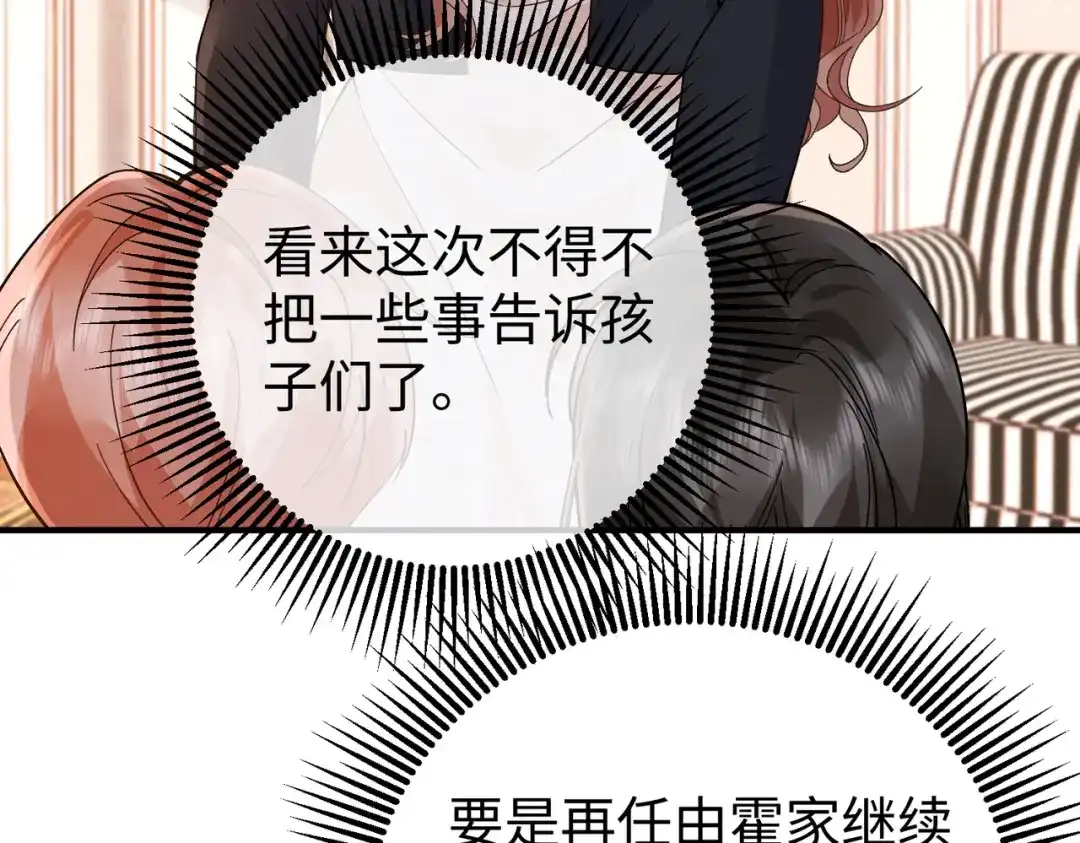 卑鄙的婚姻 030话：子不教父之过 第71页