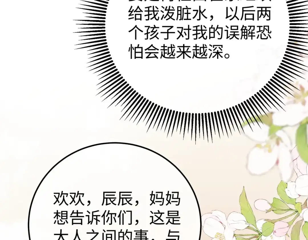 卑鄙的婚姻 030话：子不教父之过 第72页
