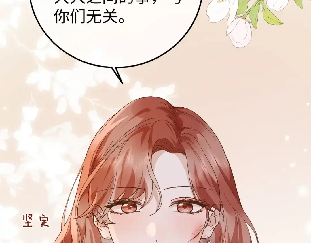 卑鄙的婚姻 030话：子不教父之过 第73页