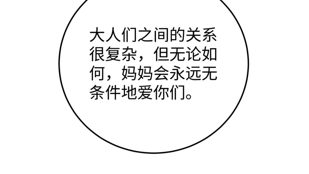 卑鄙的婚姻 030话：子不教父之过 第75页