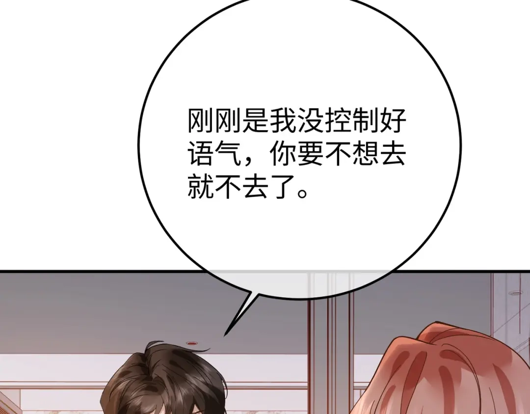卑鄙的婚姻 030话：子不教父之过 第8页