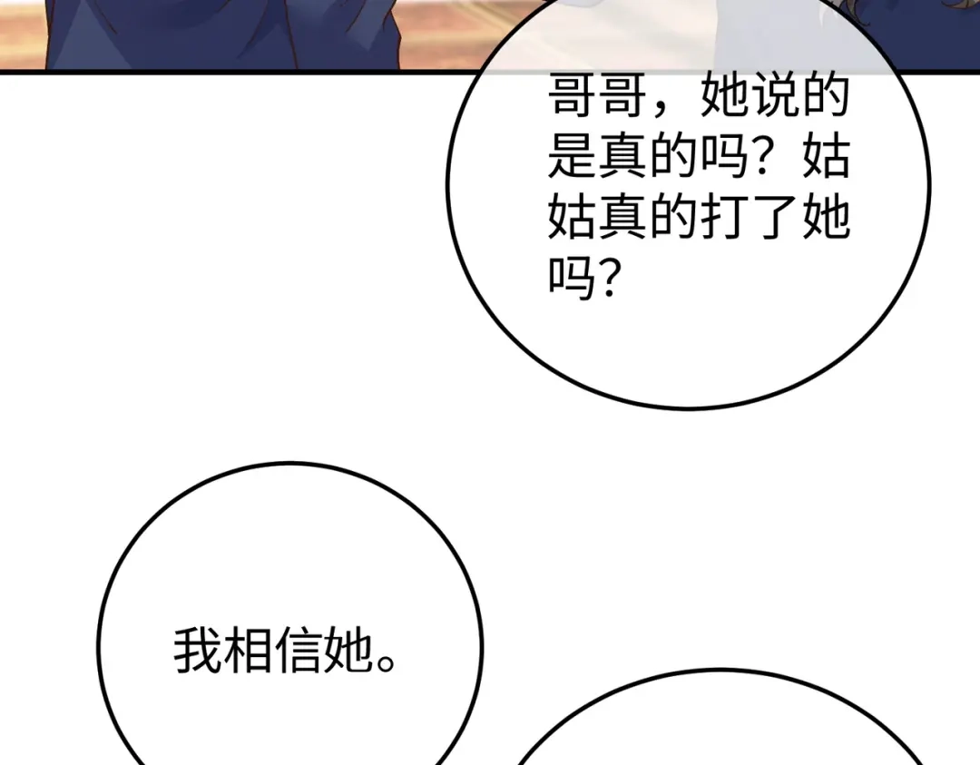 卑鄙的婚姻 030话：子不教父之过 第86页